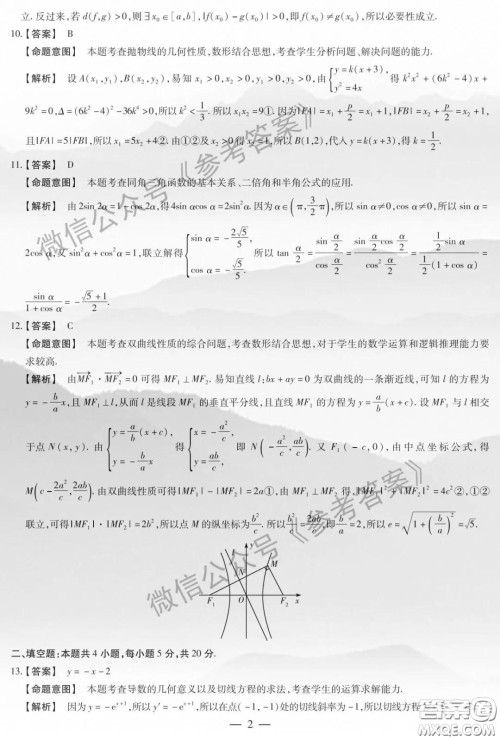 安阳市2020届高三年级第二次模拟考试文科数学答案