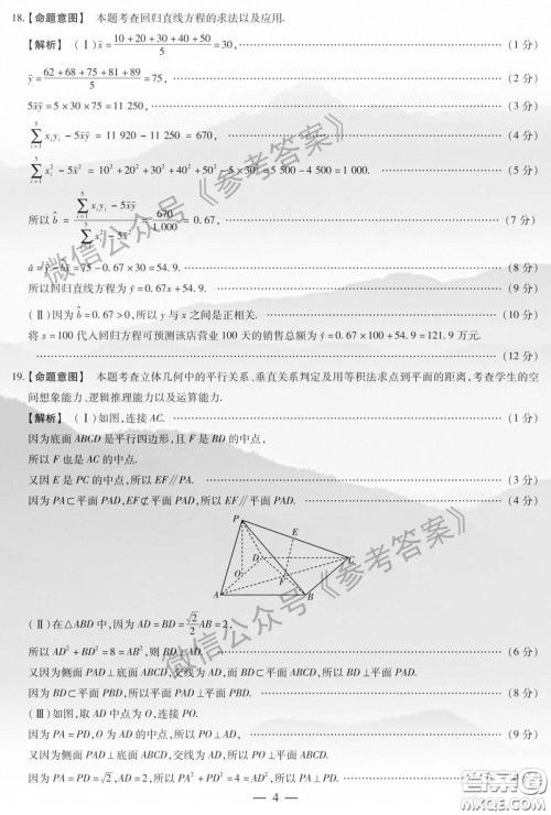 安阳市2020届高三年级第二次模拟考试文科数学答案