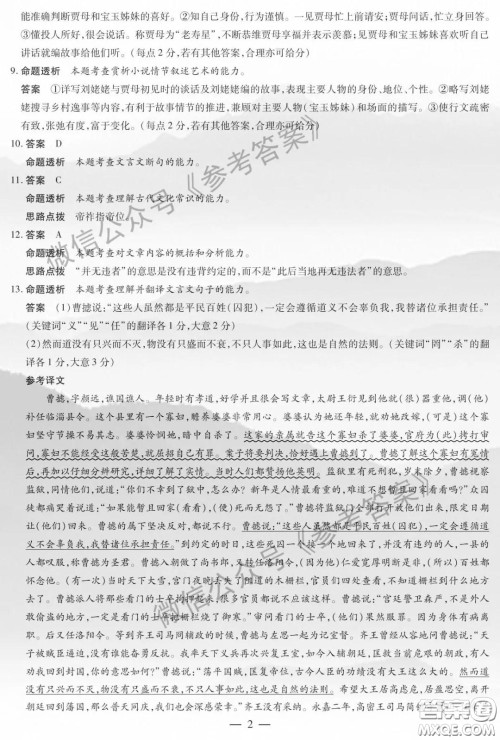 安阳市2020届高三年级第二次模拟考试语文答案 安阳市2020届高三年级第二次模拟考试语文答案