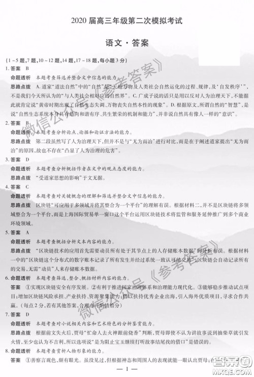 安阳市2020届高三年级第二次模拟考试语文答案 安阳市2020届高三年级第二次模拟考试语文答案