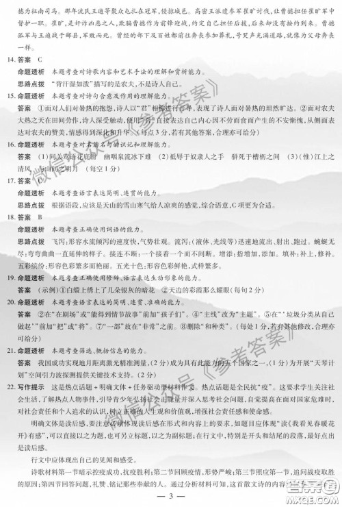 安阳市2020届高三年级第二次模拟考试语文答案 安阳市2020届高三年级第二次模拟考试语文答案