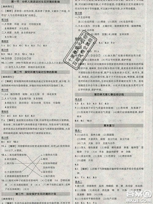 状元成才路2020春创优作业七年级生物下册人教版答案 状元成才路2020春创优作业七年级生物下册人教版答案