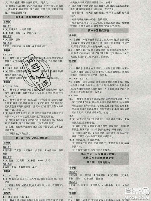 状元成才路2020春创优作业七年级历史下册人教版答案 状元成才路2020春创优作业七年级历史下册人教版答案