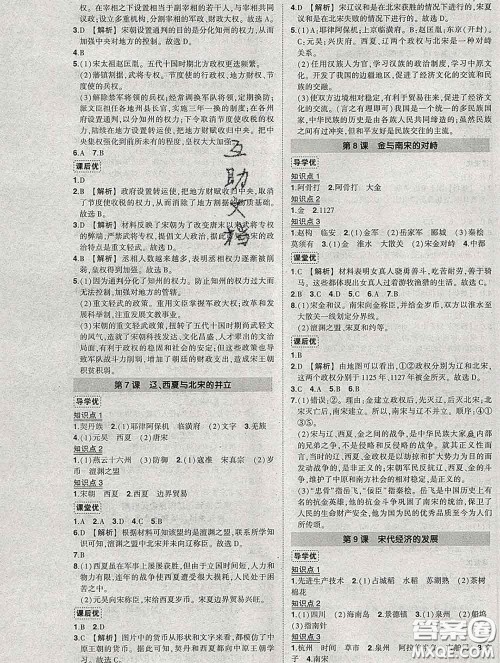 状元成才路2020春创优作业七年级历史下册人教版答案 状元成才路2020春创优作业七年级历史下册人教版答案