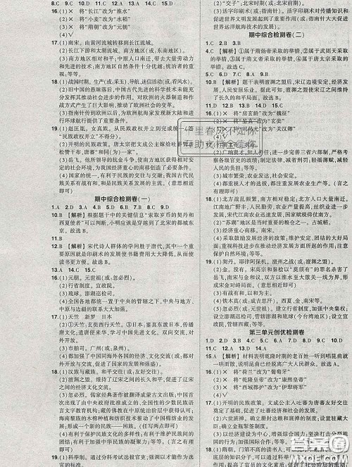 状元成才路2020春创优作业七年级历史下册人教版答案 状元成才路2020春创优作业七年级历史下册人教版答案