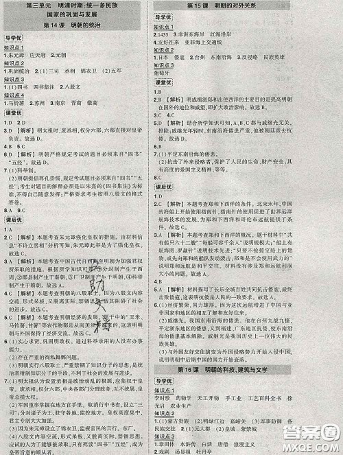 状元成才路2020春创优作业七年级历史下册人教版答案 状元成才路2020春创优作业七年级历史下册人教版答案