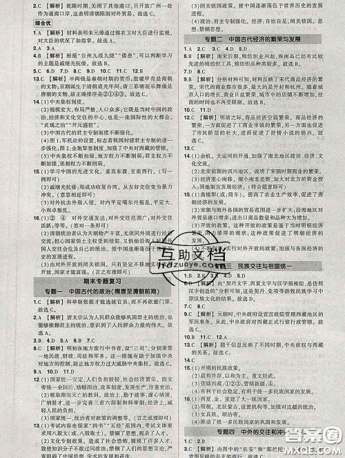 状元成才路2020春创优作业七年级历史下册人教版答案 状元成才路2020春创优作业七年级历史下册人教版答案
