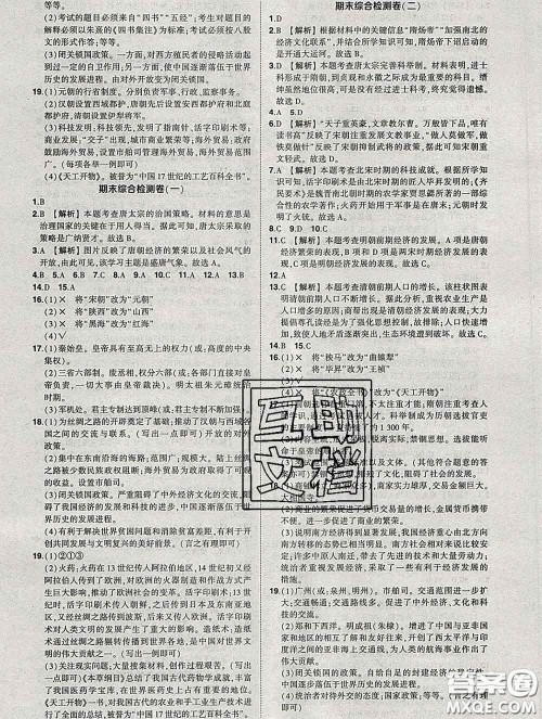 状元成才路2020春创优作业七年级历史下册人教版答案 状元成才路2020春创优作业七年级历史下册人教版答案