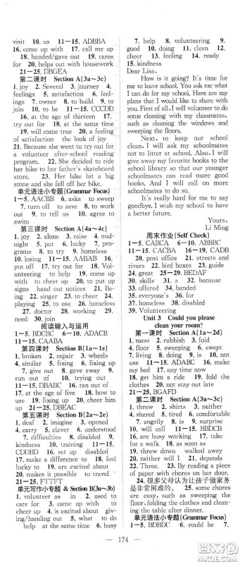 智慧万羽2020名师学案分层进阶学习法八年级英语下册答案