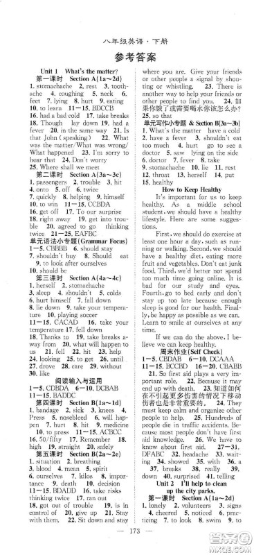 智慧万羽2020名师学案分层进阶学习法八年级英语下册答案