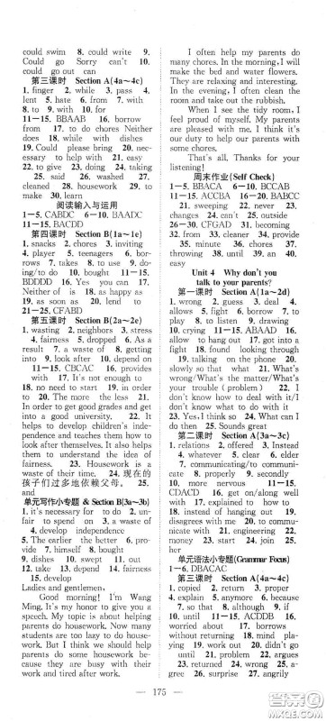 智慧万羽2020名师学案分层进阶学习法八年级英语下册答案