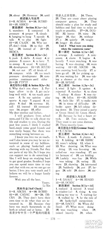 智慧万羽2020名师学案分层进阶学习法八年级英语下册答案
