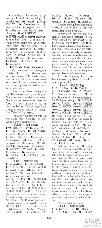 智慧万羽2020名师学案分层进阶学习法八年级英语下册答案