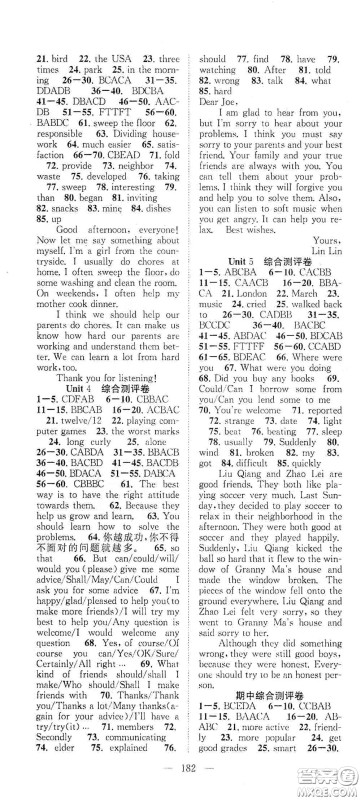 智慧万羽2020名师学案分层进阶学习法八年级英语下册答案