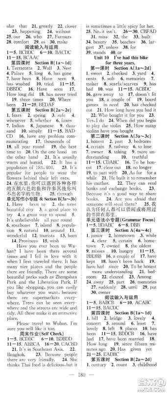 智慧万羽2020名师学案分层进阶学习法八年级英语下册答案