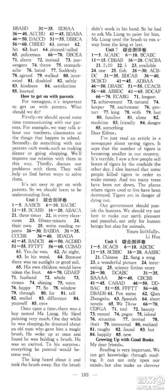 智慧万羽2020名师学案分层进阶学习法八年级英语下册答案