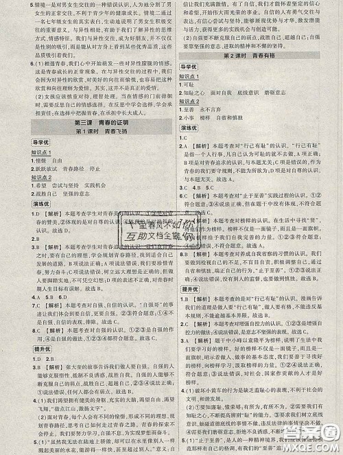 状元成才路2020春创优作业七年级道德与法治下册人教版答案