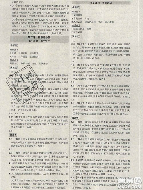 状元成才路2020春创优作业七年级道德与法治下册人教版答案