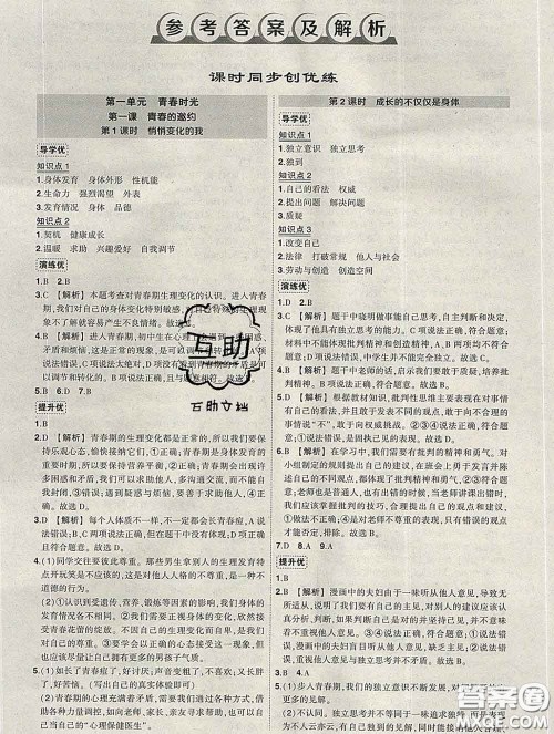 状元成才路2020春创优作业七年级道德与法治下册人教版答案