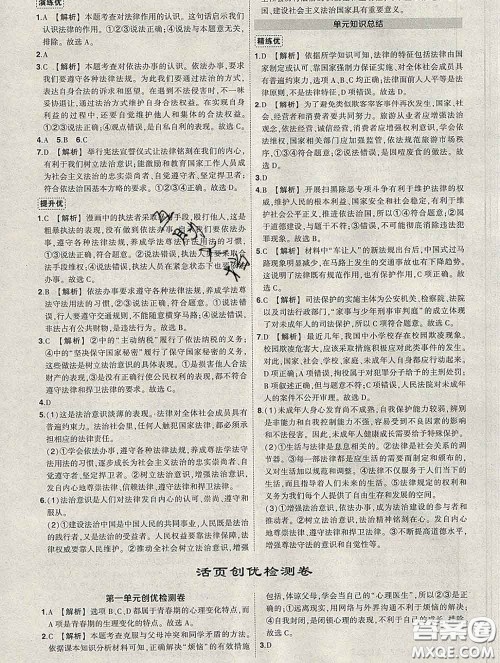 状元成才路2020春创优作业七年级道德与法治下册人教版答案