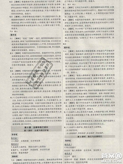 状元成才路2020春创优作业七年级道德与法治下册人教版答案