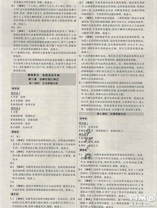 状元成才路2020春创优作业七年级道德与法治下册人教版答案