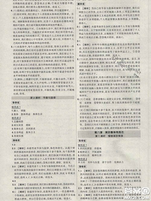 状元成才路2020春创优作业七年级道德与法治下册人教版答案