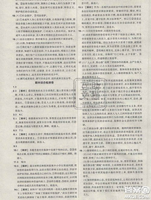 状元成才路2020春创优作业七年级道德与法治下册人教版答案