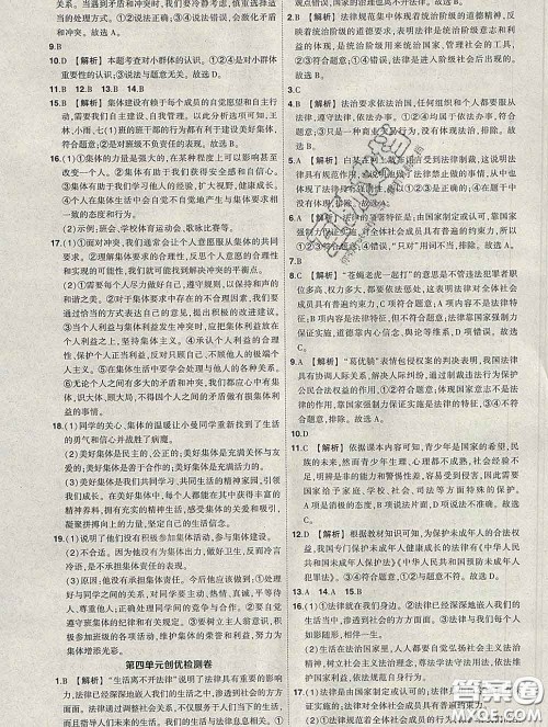 状元成才路2020春创优作业七年级道德与法治下册人教版答案