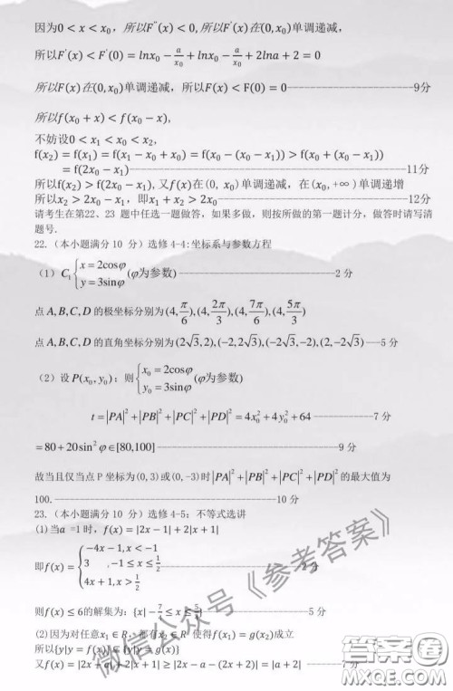 2020年呼和浩特市高三年级第一次质量普查调研考试理科数学答案