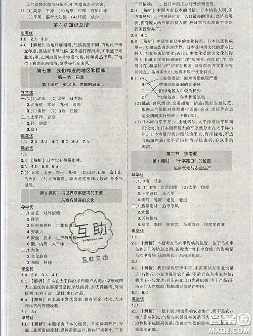 状元成才路2020春创优作业七年级地理下册人教版答案 状元成才路2020春创优作业七年级地理下册人教版答案