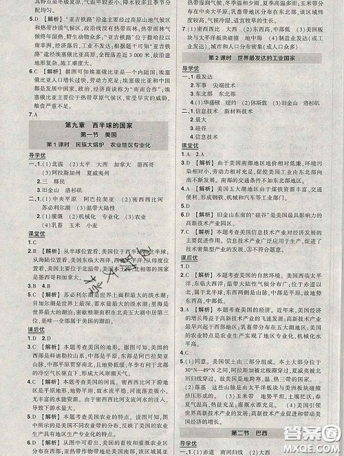 状元成才路2020春创优作业七年级地理下册人教版答案 状元成才路2020春创优作业七年级地理下册人教版答案