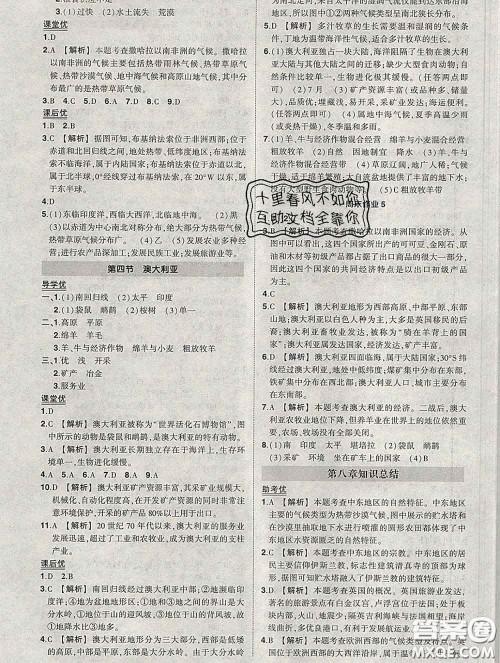 状元成才路2020春创优作业七年级地理下册人教版答案 状元成才路2020春创优作业七年级地理下册人教版答案