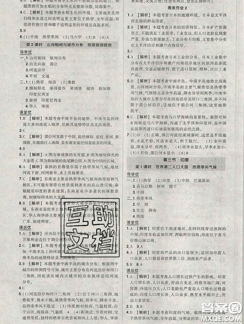 状元成才路2020春创优作业七年级地理下册人教版答案 状元成才路2020春创优作业七年级地理下册人教版答案