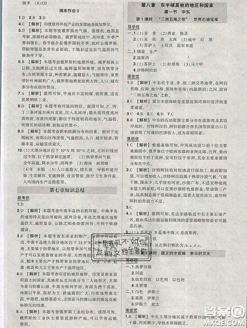 状元成才路2020春创优作业七年级地理下册人教版答案 状元成才路2020春创优作业七年级地理下册人教版答案