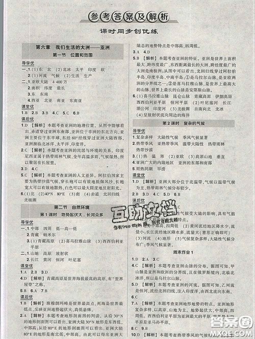 状元成才路2020春创优作业七年级地理下册人教版答案