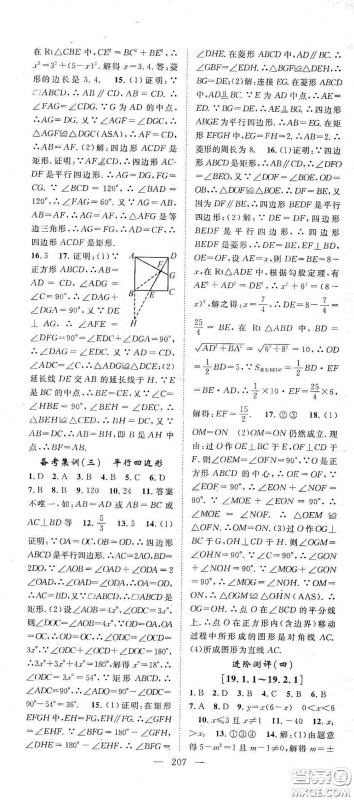 智慧万羽2020名师学案分层进阶学习法八年级数学下册答案