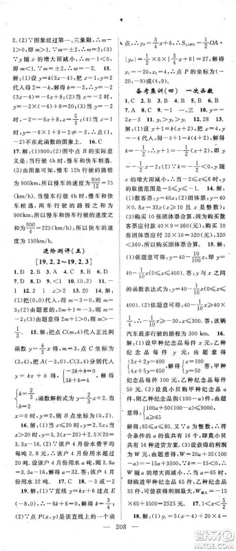 智慧万羽2020名师学案分层进阶学习法八年级数学下册答案