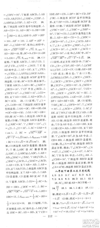 智慧万羽2020名师学案分层进阶学习法八年级数学下册答案