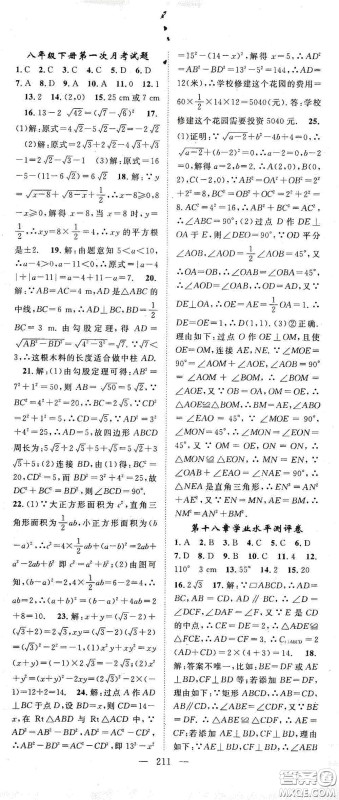 智慧万羽2020名师学案分层进阶学习法八年级数学下册答案