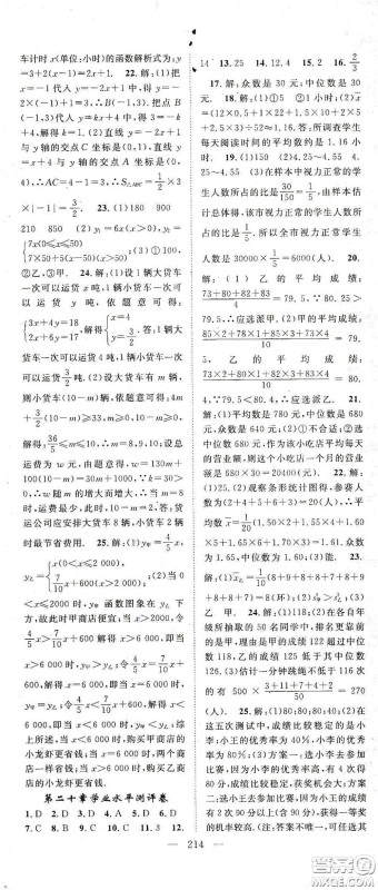 智慧万羽2020名师学案分层进阶学习法八年级数学下册答案