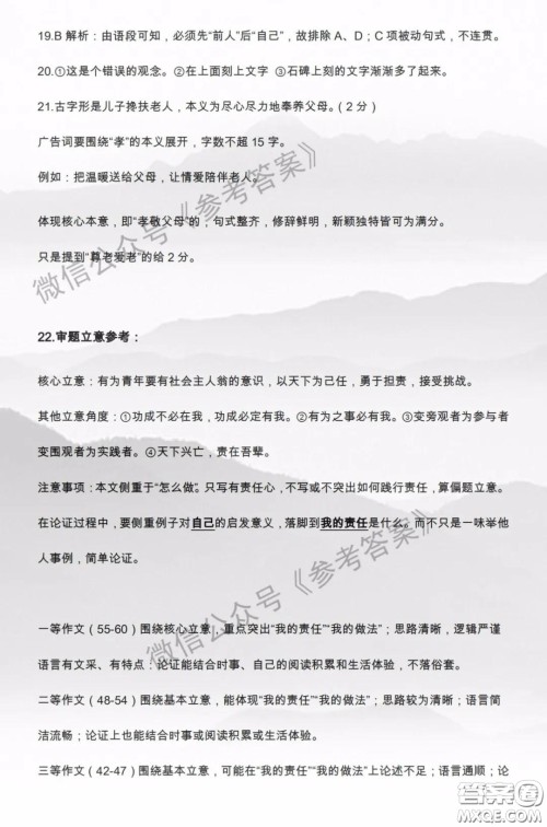 2020年呼和浩特市高三年级第一次质量普查调研考试语文答案 2020年呼和浩特市高三年级第一次质量普查调研考试语文答案