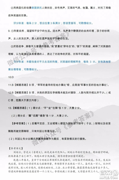 2020年呼和浩特市高三年级第一次质量普查调研考试语文答案 2020年呼和浩特市高三年级第一次质量普查调研考试语文答案