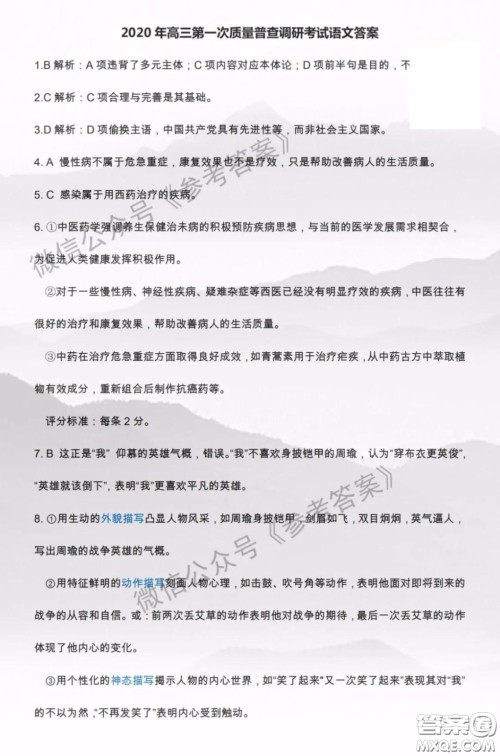2020年呼和浩特市高三年级第一次质量普查调研考试语文答案 2020年呼和浩特市高三年级第一次质量普查调研考试语文答案