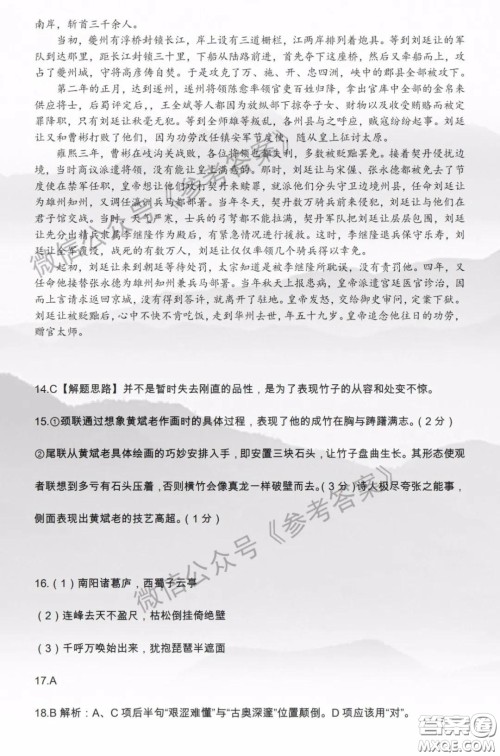 2020年呼和浩特市高三年级第一次质量普查调研考试语文答案 2020年呼和浩特市高三年级第一次质量普查调研考试语文答案