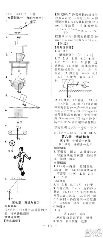 智慧万羽2020名师学案分层进阶学习法八年级物理下册答案