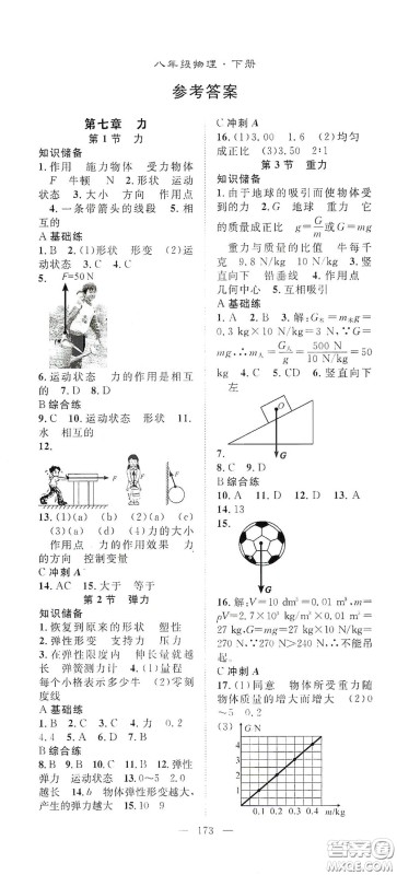 智慧万羽2020名师学案分层进阶学习法八年级物理下册答案