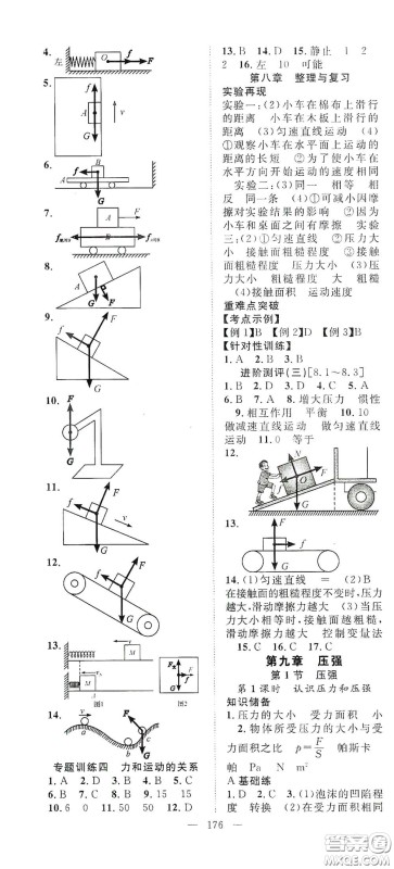 智慧万羽2020名师学案分层进阶学习法八年级物理下册答案