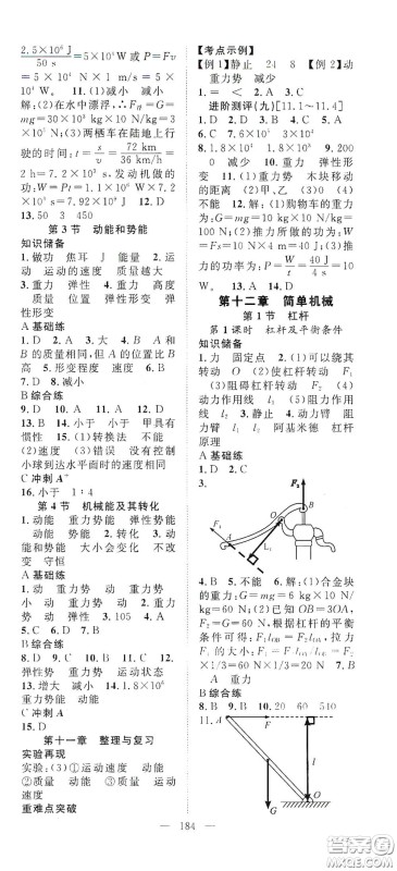 智慧万羽2020名师学案分层进阶学习法八年级物理下册答案