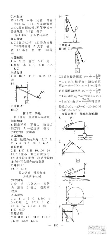 智慧万羽2020名师学案分层进阶学习法八年级物理下册答案